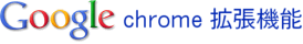 chrome_extensions_logo.gif
