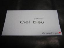 『patisselie Ciel bleu(シエルブルー)』