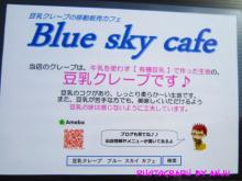 移動販売カフェ『Blue sky cafe（ブルースカイカフェ）』