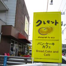 Bakery＆Cafe　CRESCENT（クレセント）　岡山市北区
