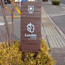 『ｋａｈｖｉｌａ Lumikki（カフェ ルミッキ）』