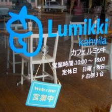 『ｋａｈｖｉｌａ Lumikki（カフェ ルミッキ）』