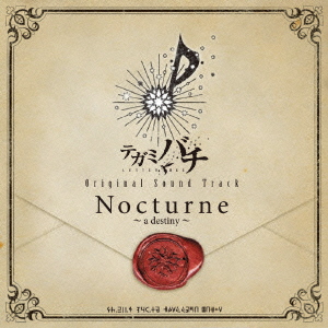 テガミバチ Original Sound Track Nocturne～a destiny～