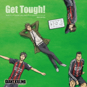 GIANT KILLING オリジナルサウンドトラック「Get Tough！」