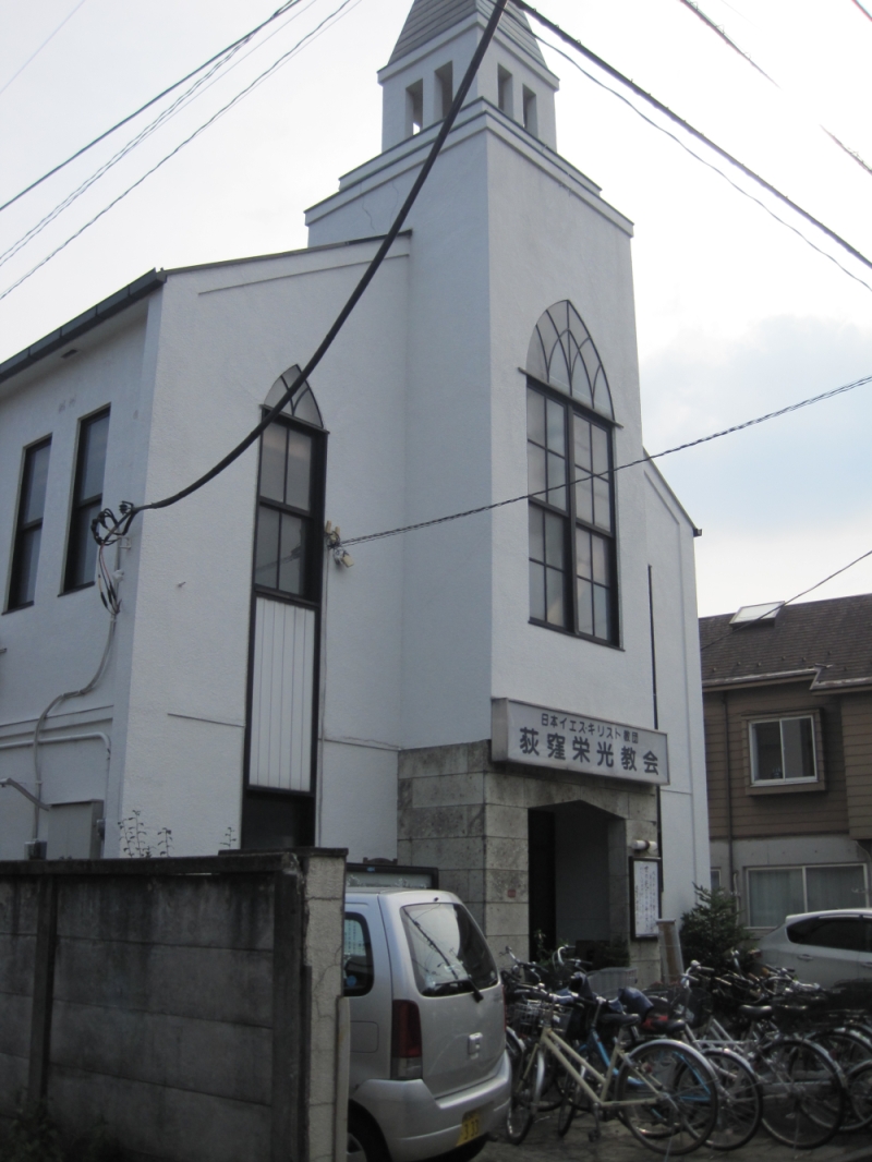 荻窪栄光教会