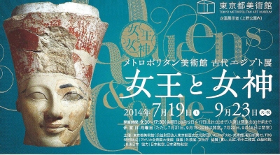 20140919古代エジプト展