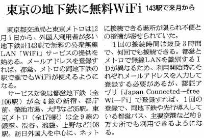 20141202JapanConnected朝日新聞