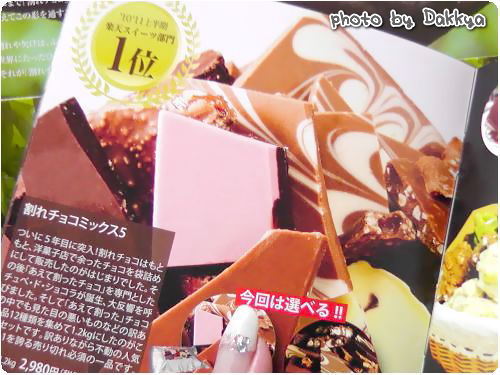 【割れチョコミックス5】 割れチョコ専門店 チュベ・ド・ショコラ
