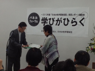 We読者の礒部幸江さんが、2012年度日本女性学習財団賞の「選考委員特別賞」を受賞