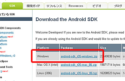 Androidアプリの開発環境（日本語メニュー）を構築しよう