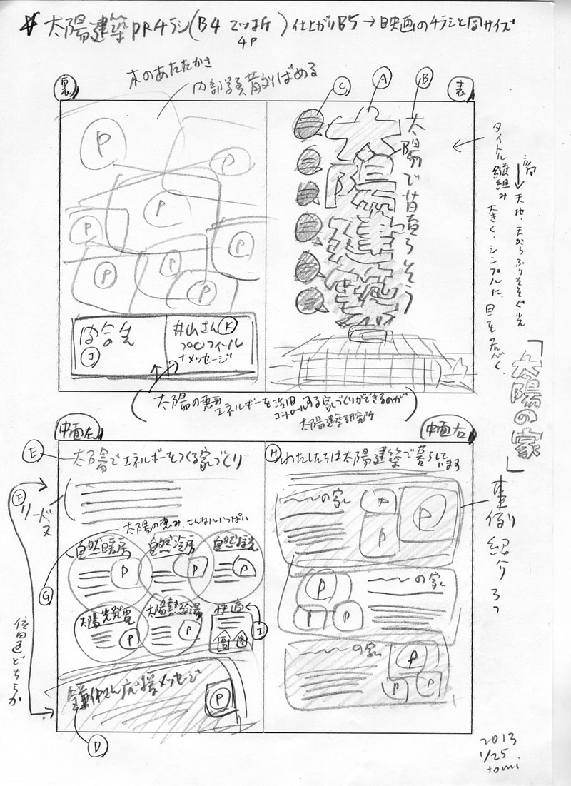 sketch_20130125_2s.jpg
