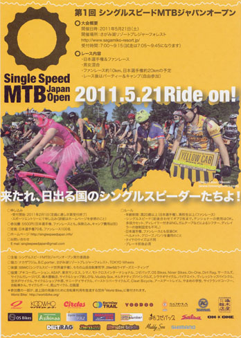 シングルスピード MTB ジャパン