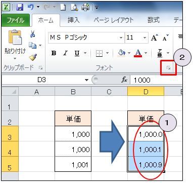 Excelの少数対応（点有）2