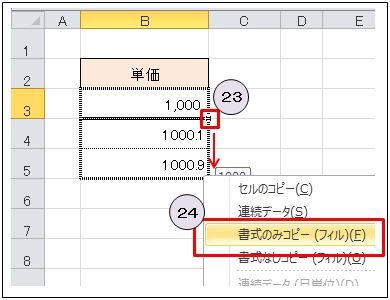 Excelの少数対応（点無し）11