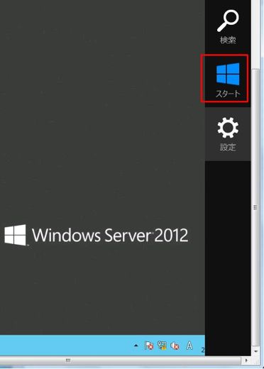 Windows2012リモートデスクトップログオフ2