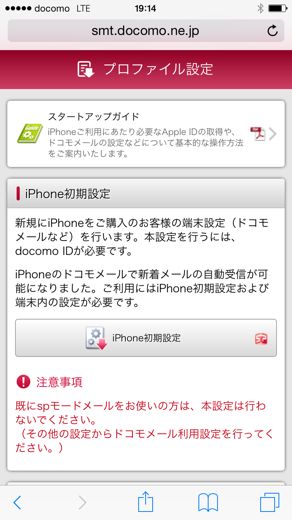 iPhone6初期設定03
