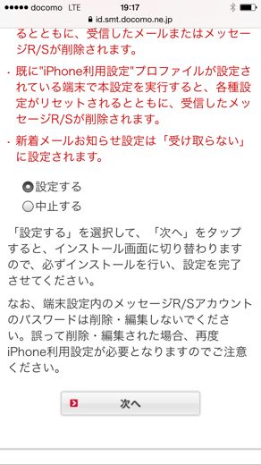 iPhone6初期設定09
