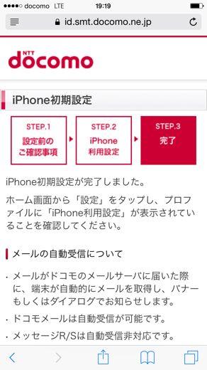 iPhone6初期設定15