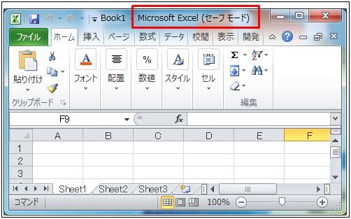 Excelが起動しないのでセーフモード4