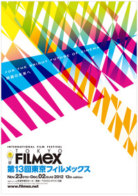 東京フィルメックス2012