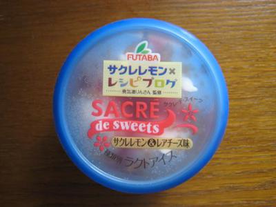 サクレ・デ・スイーツ サクレレモン＆レアチーズ味 - アイスクリームファン（旧）