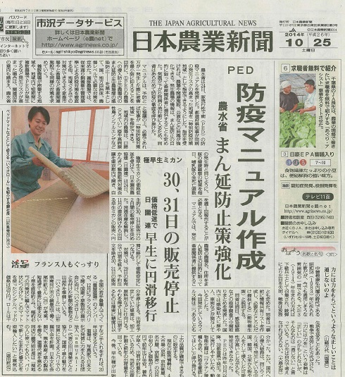 日本農業新聞2014.10.25
