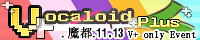 魔都-11.13-【V+only】Vocaloid Plus `1ST