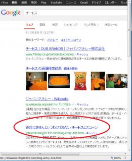google_cheetos.jpg