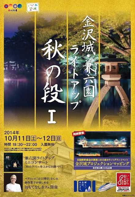 金沢城・兼六園ライトアップ～秋の段～ (1)