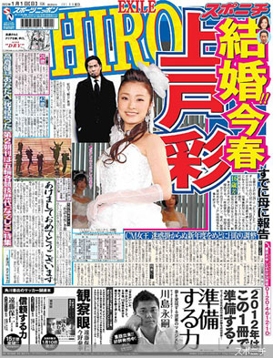上戸彩×HIROの結婚報道