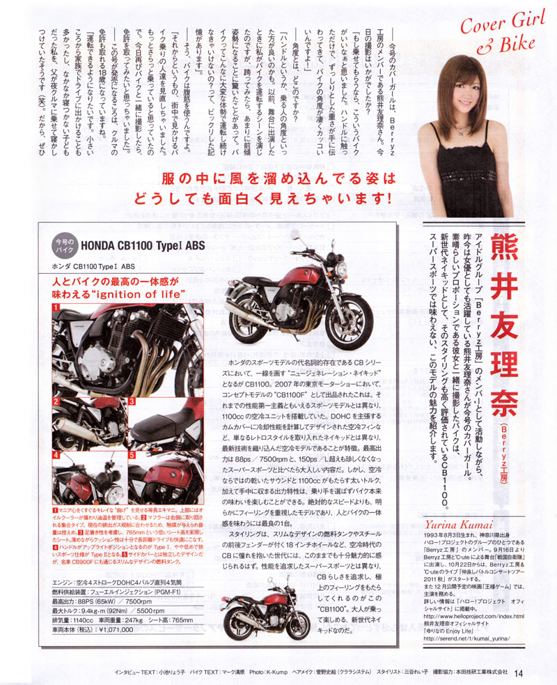 【クマイチャンデカイ】熊井ちゃんがバイク雑誌の表紙を飾るも、デカい。