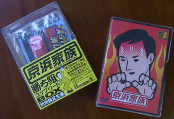 京浜DVD