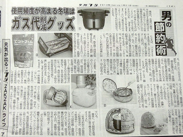 夕刊フジで　「炊飯蒸籠」を紹介して頂きました。