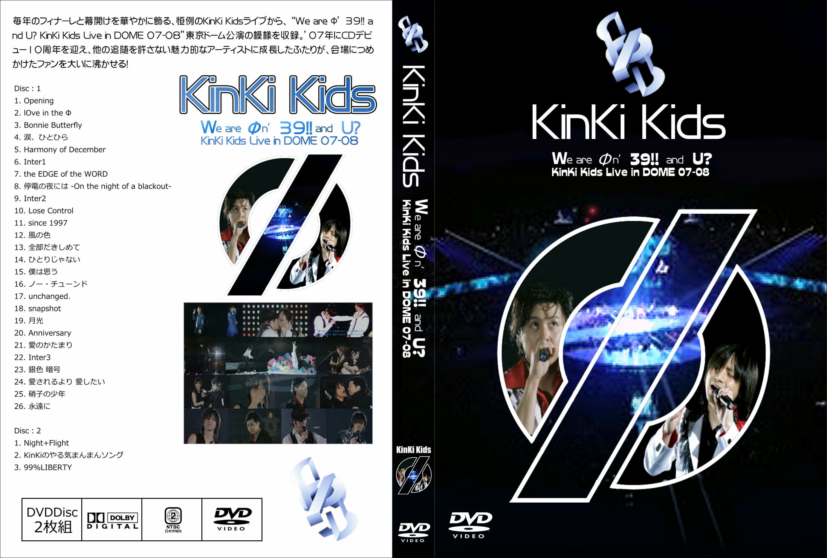 KinKi Kids - we are φn' 39 and u kinki kids live in dome 07-08