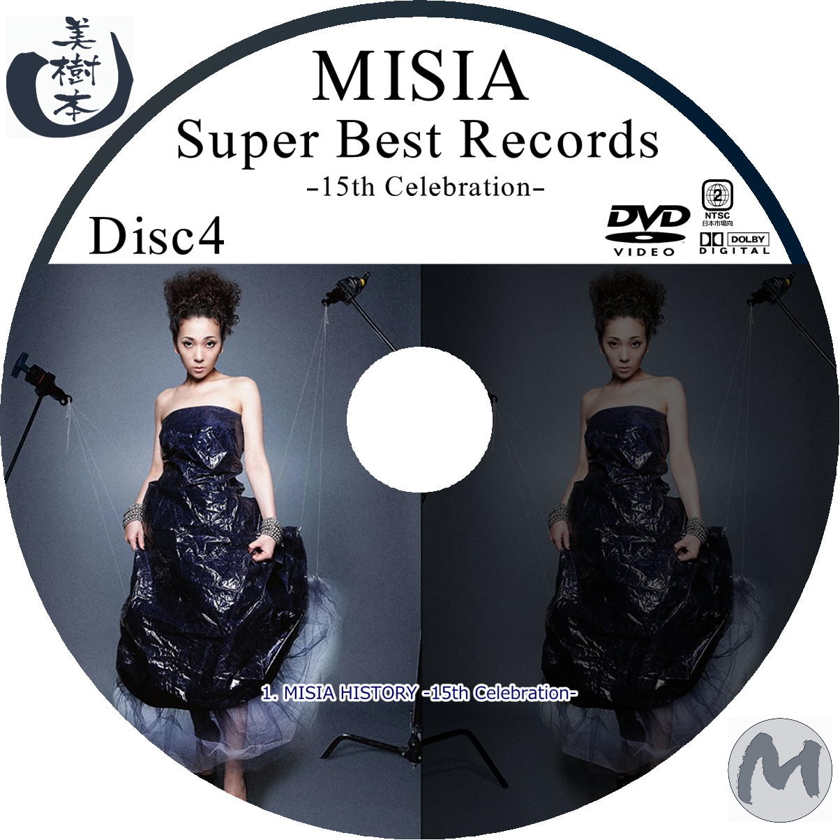 メール便に限り送料無料！！ 「Super Best Records-15th Celebration-」M 通販 