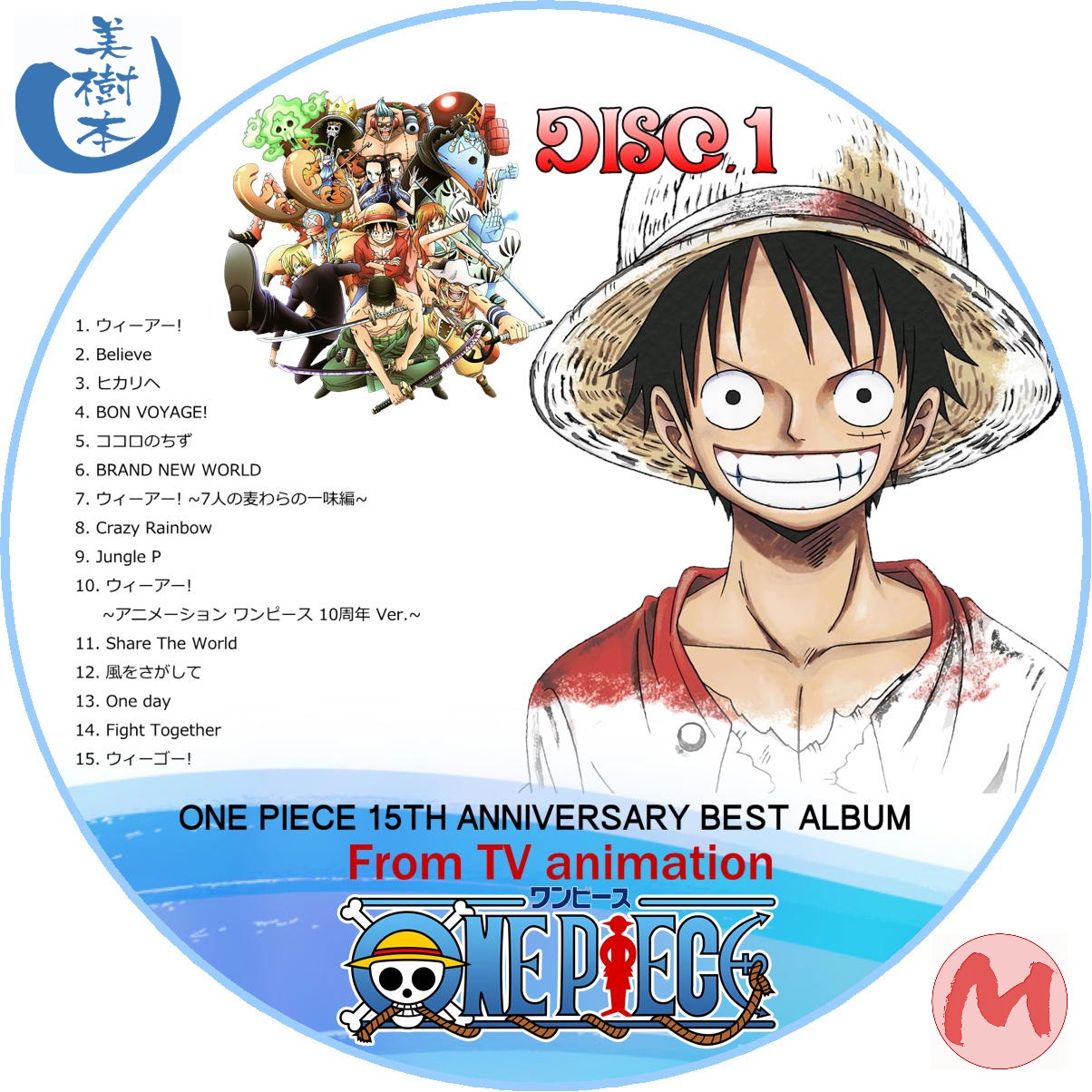 One Piece 15th Anniversary Best Album 自己れ べる