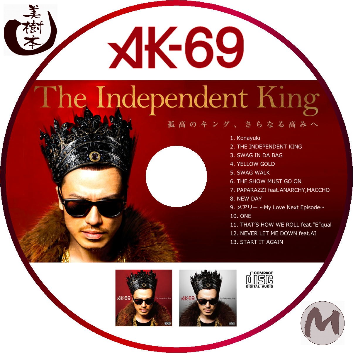 Ak 69 The Independent King 自己れ べる