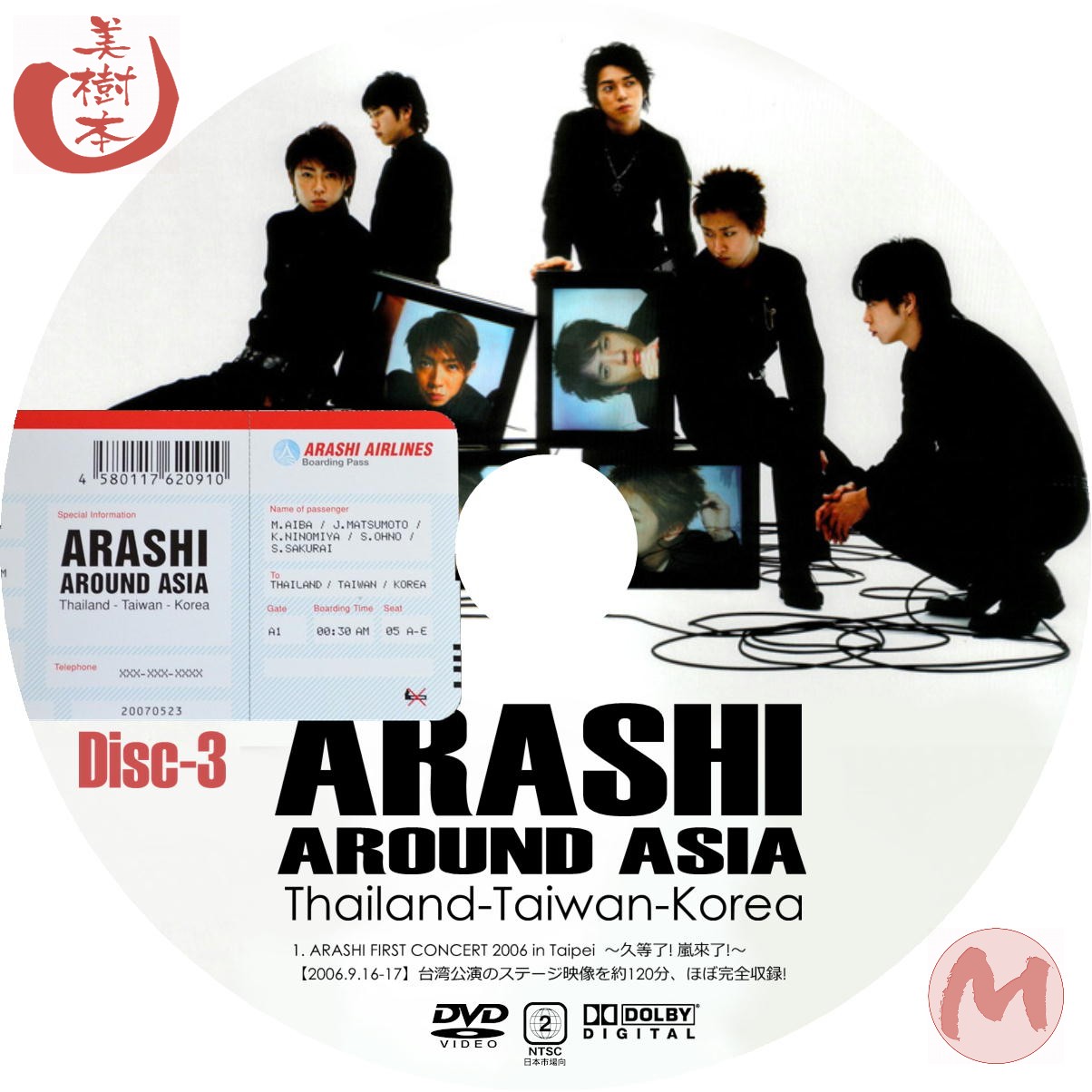 最も完璧な 嵐 ARASHI DVD 19枚セット AROUND ASIA 5×20 ミュージック 