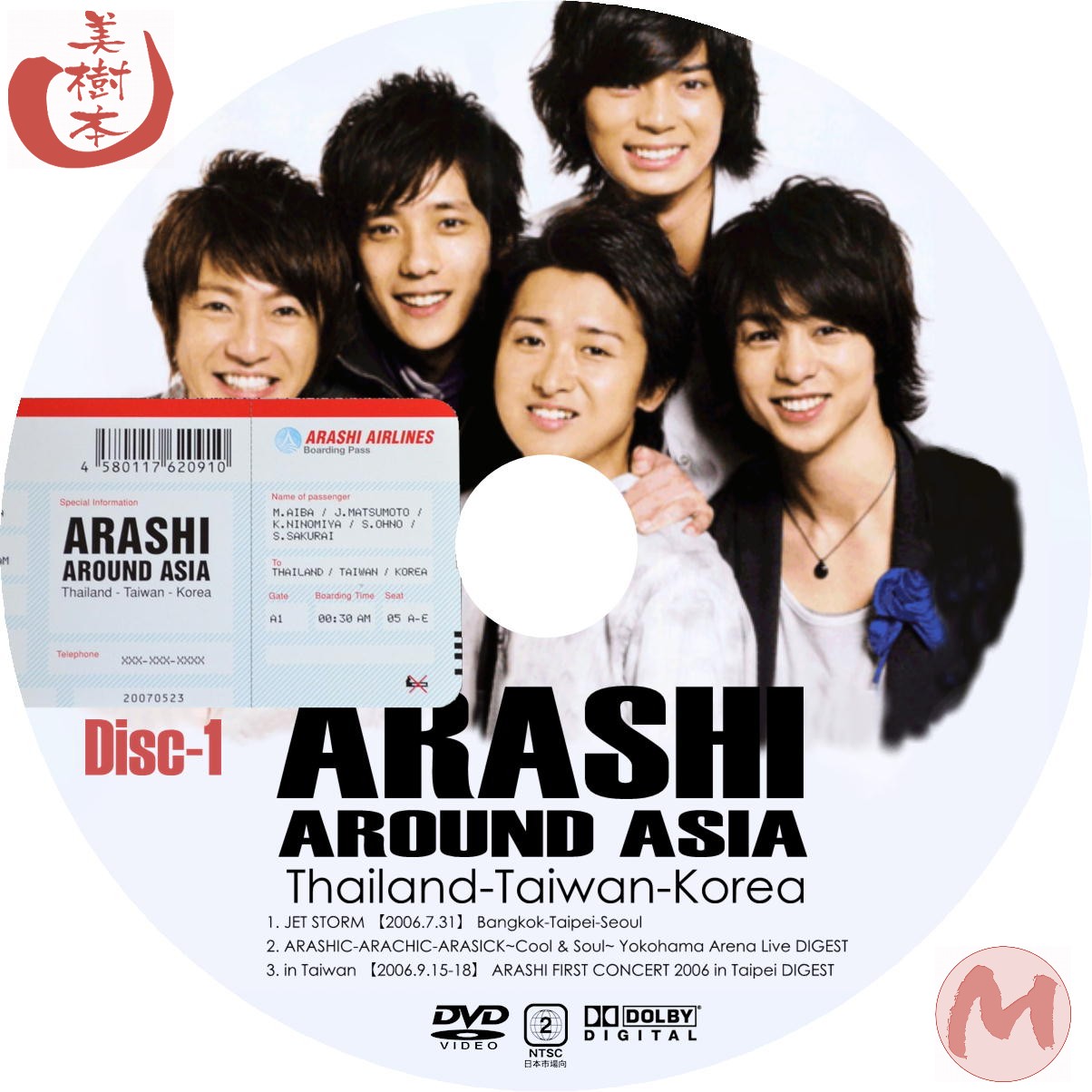 ARASHI AROUND ASIA Thailand-Taiwan-Korea (再UP) - 自己れ～べる