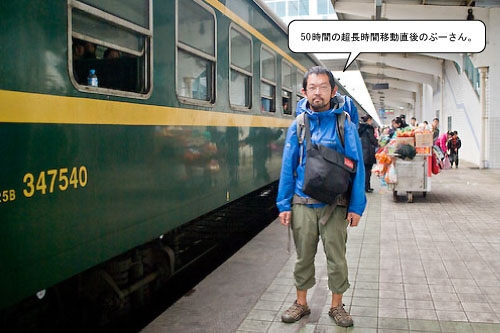 中国鉄道トップ