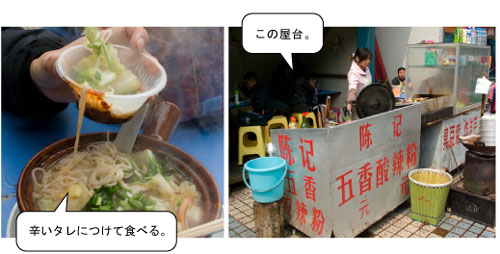 貴陽土鍋麺２