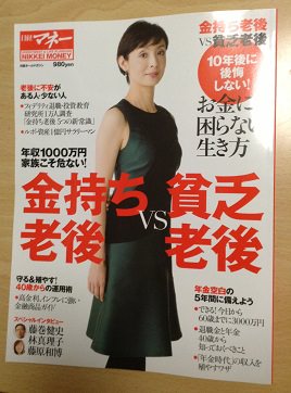 日経マネー表紙