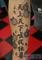 大阪 LUCKY ROUND TATTOOの漢字の刺青画像 10