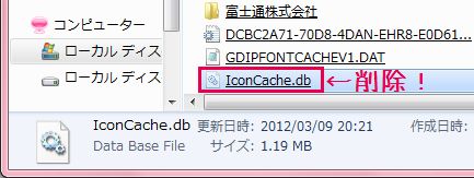 IconCache.dbを削除