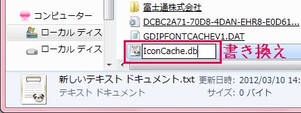 IconCache.dbと名前をつける