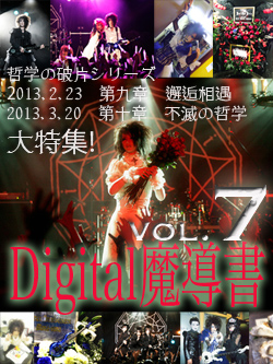 Digital魔導書７-250