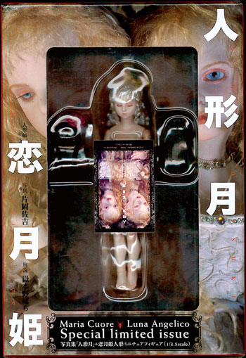 渋谷・お人形日和 「人形月」フィギュア付特装版B と 公式ドレスセット