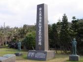 南大東島　開拓１００周年記念碑