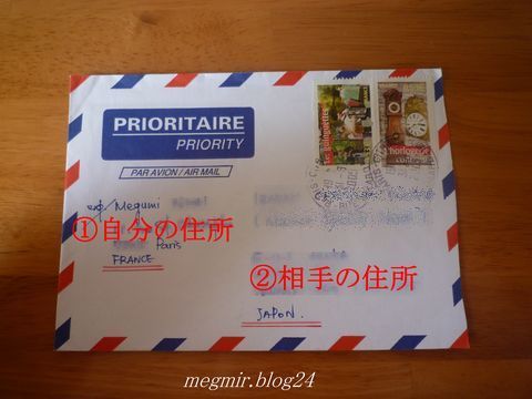 続 フランス語の部屋 フランス 海外 へのお手紙の送り方
