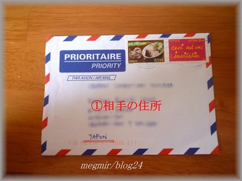 続 フランス語の部屋 フランス 海外 へのお手紙の送り方
